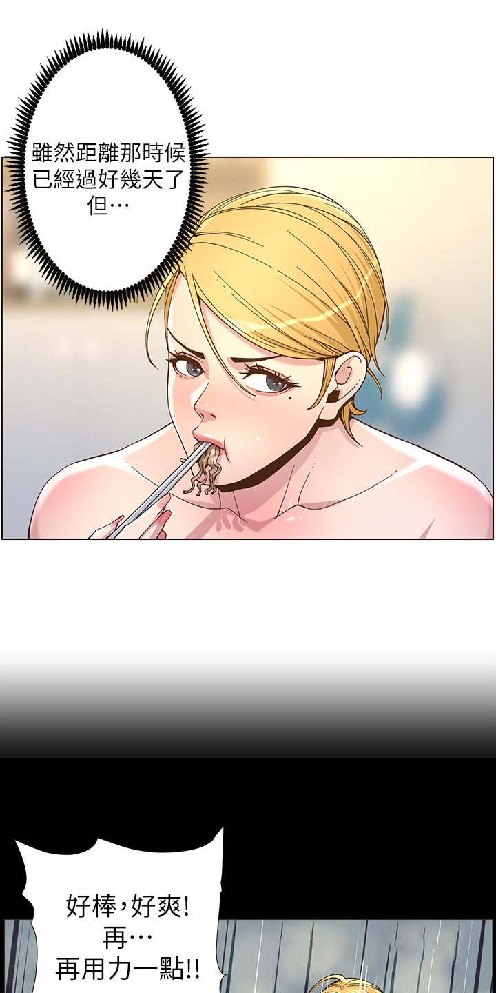 假爸爸漫画,第139章：鸡皮疙瘩1图