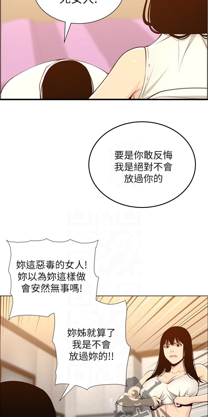 假爸爸电影拍摄地漫画,第209章：威胁4图