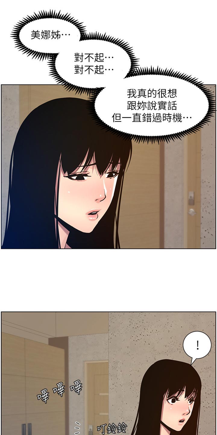 假爸爸主题曲漫画,第199章：错过时机3图