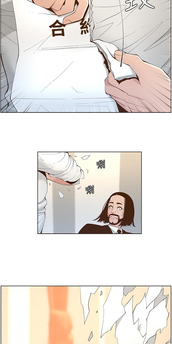 假爸爸贾冰电影漫画,第215章：教训3图