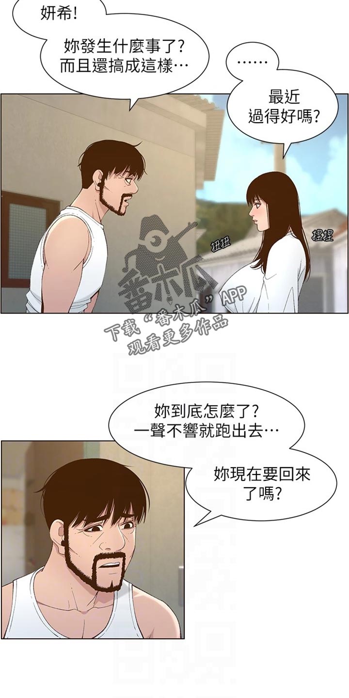 假爸爸漫画,第218章：命运的巧合3图