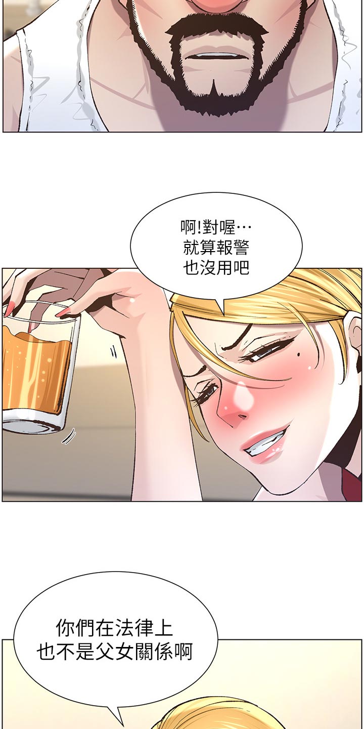 假爸爸漫画,第109章：伤心4图