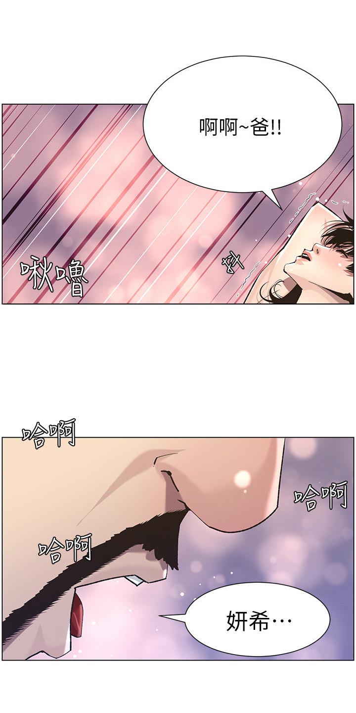 假爸爸漫画,第111章：不对劲5图