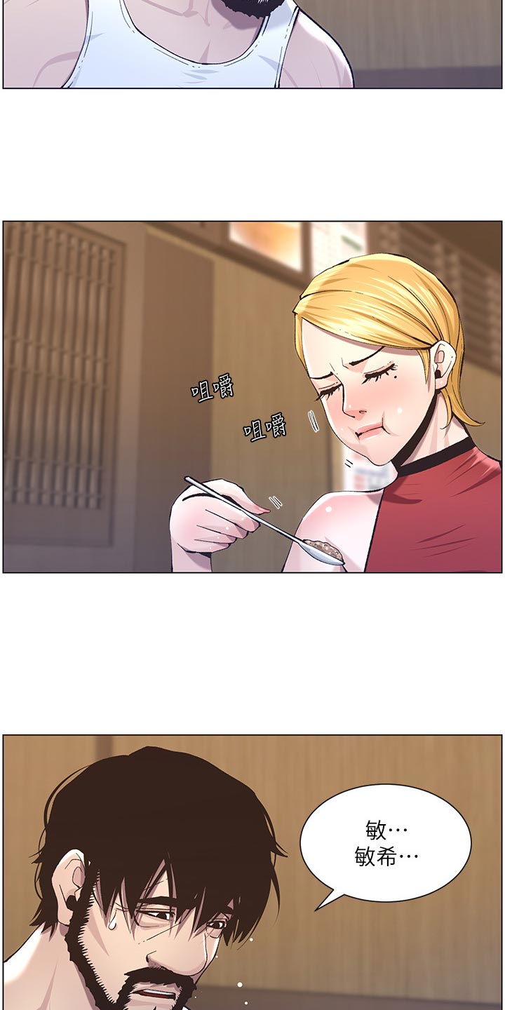 假爸爸漫画,第115章：破口大骂2图