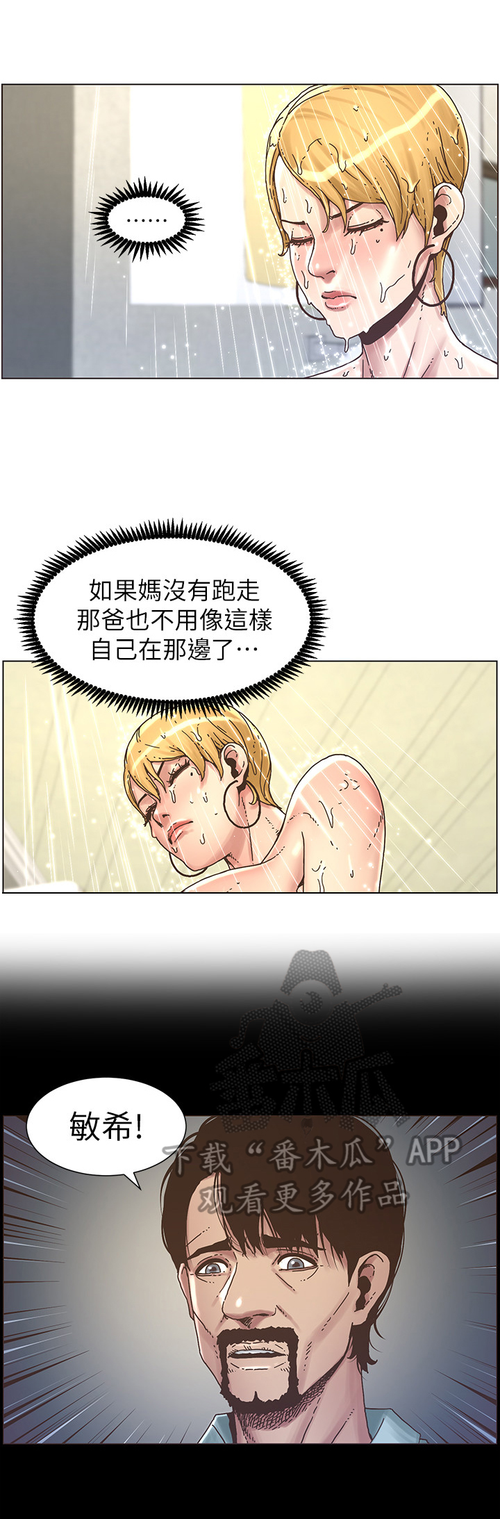 假爸爸身份差点被拆穿漫画,第49章：找妈妈3图