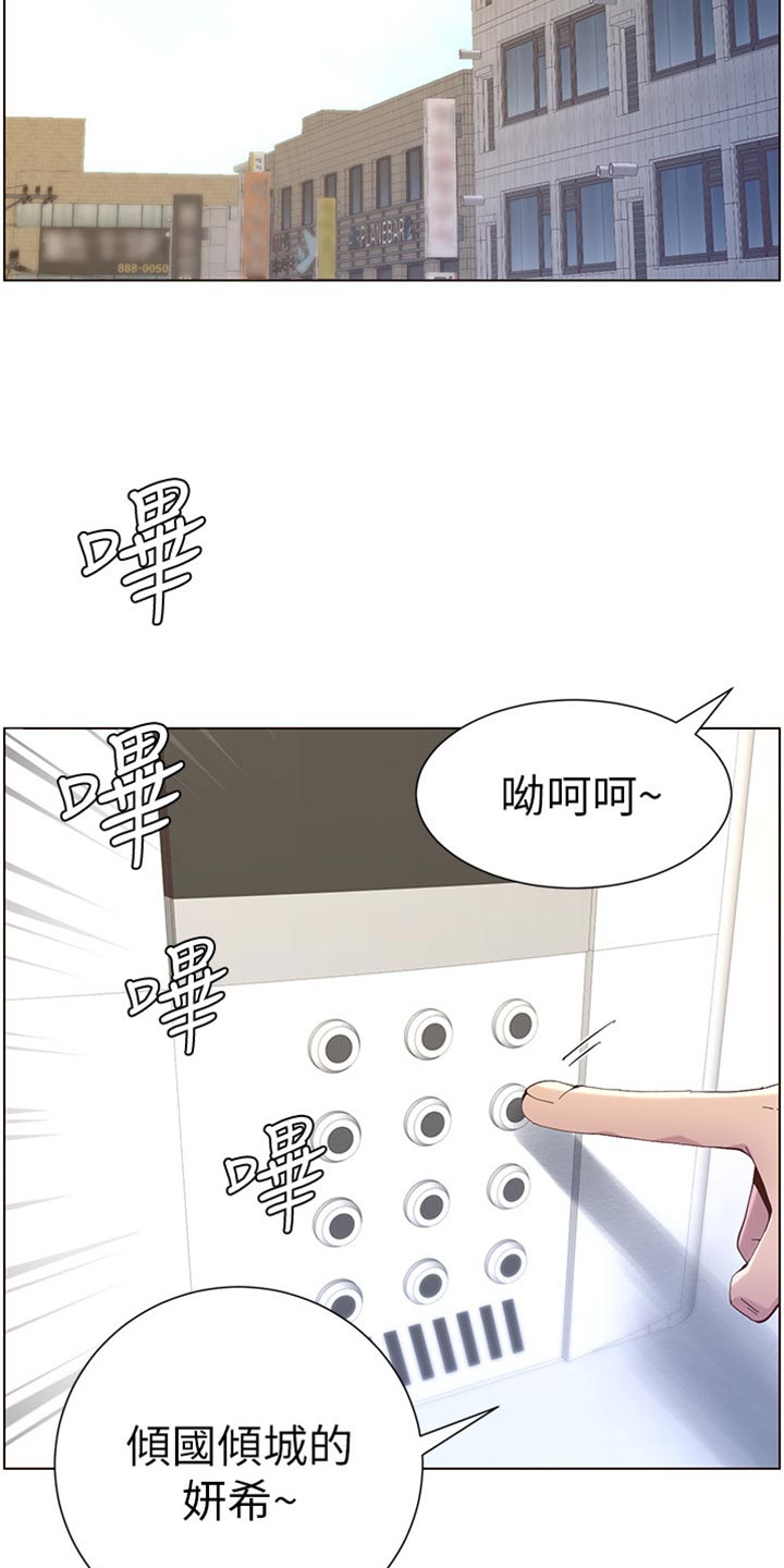 假爸爸贾冰片段漫画,第177章：倾国倾城2图
