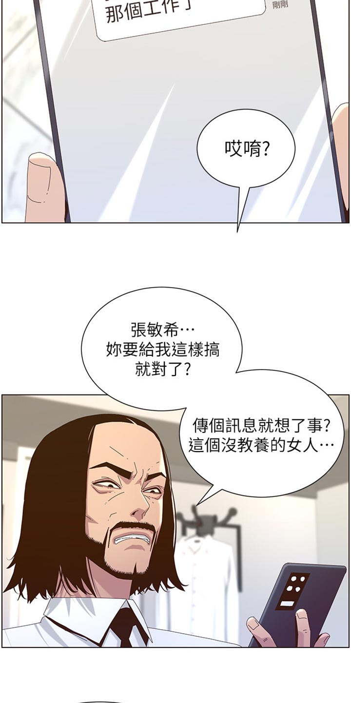 《假爸爸》剧组惹争议漫画,第180章：大海！2图