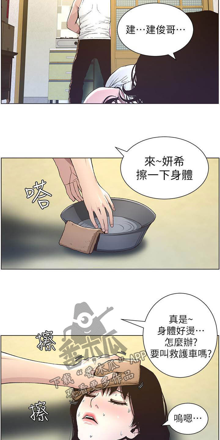假爸爸在线播放漫画,第74章：意识模糊1图