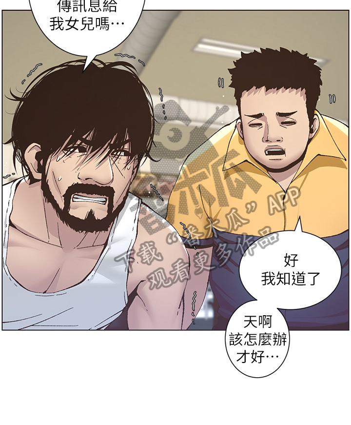 假爸爸漫画,第29章：照顾4图