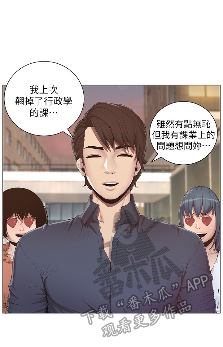 假爸爸电影拍摄地漫画,第3章：吃饭2图