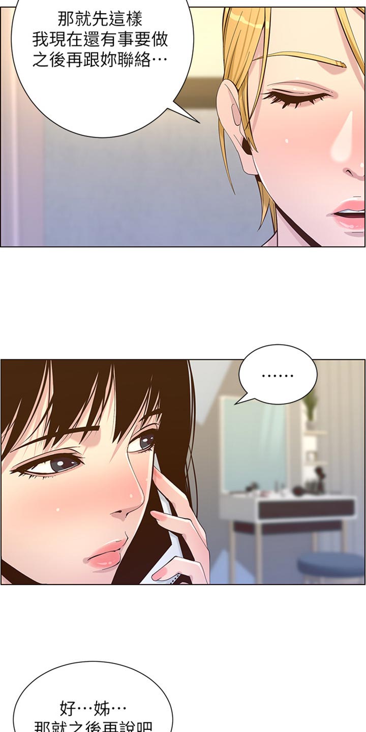 假爸爸电影版全免观看漫画,第176章：堤防3图