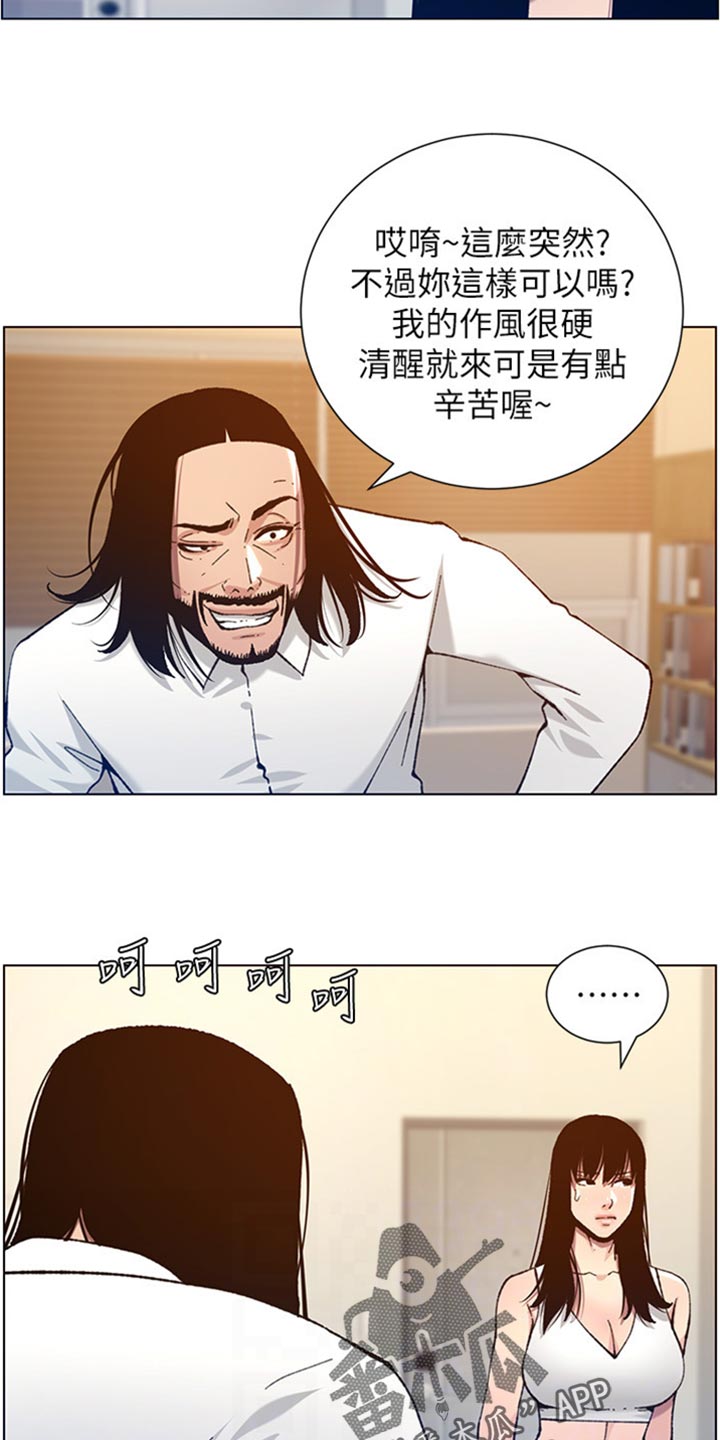 假爸爸漫画,第206章：签合约5图