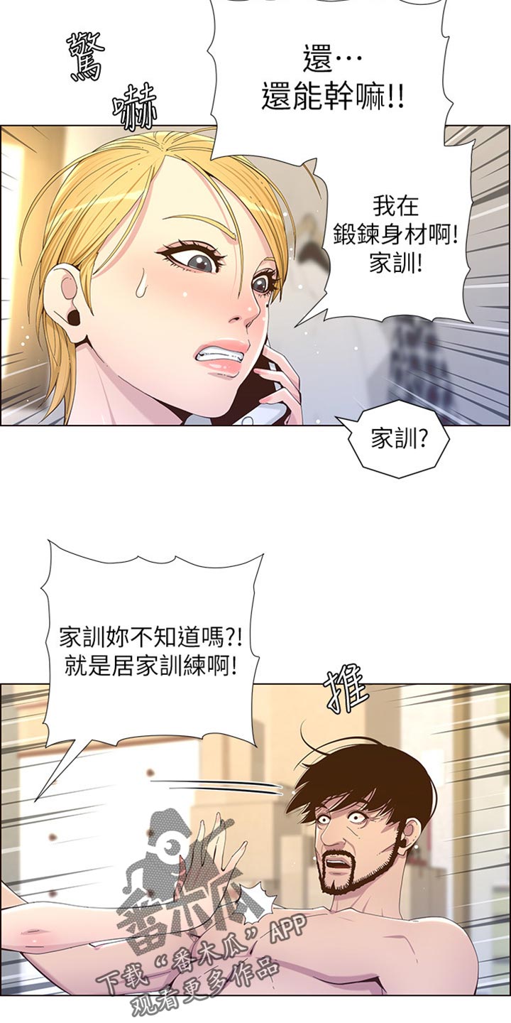 假爸爸电影版全免观看漫画,第176章：堤防5图