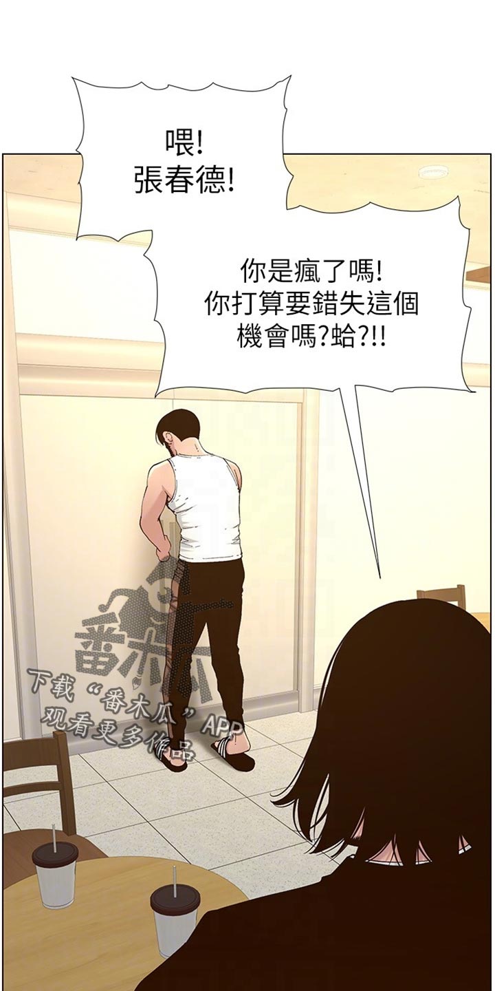假爸爸在线免费观看漫画,第226章：放手1图