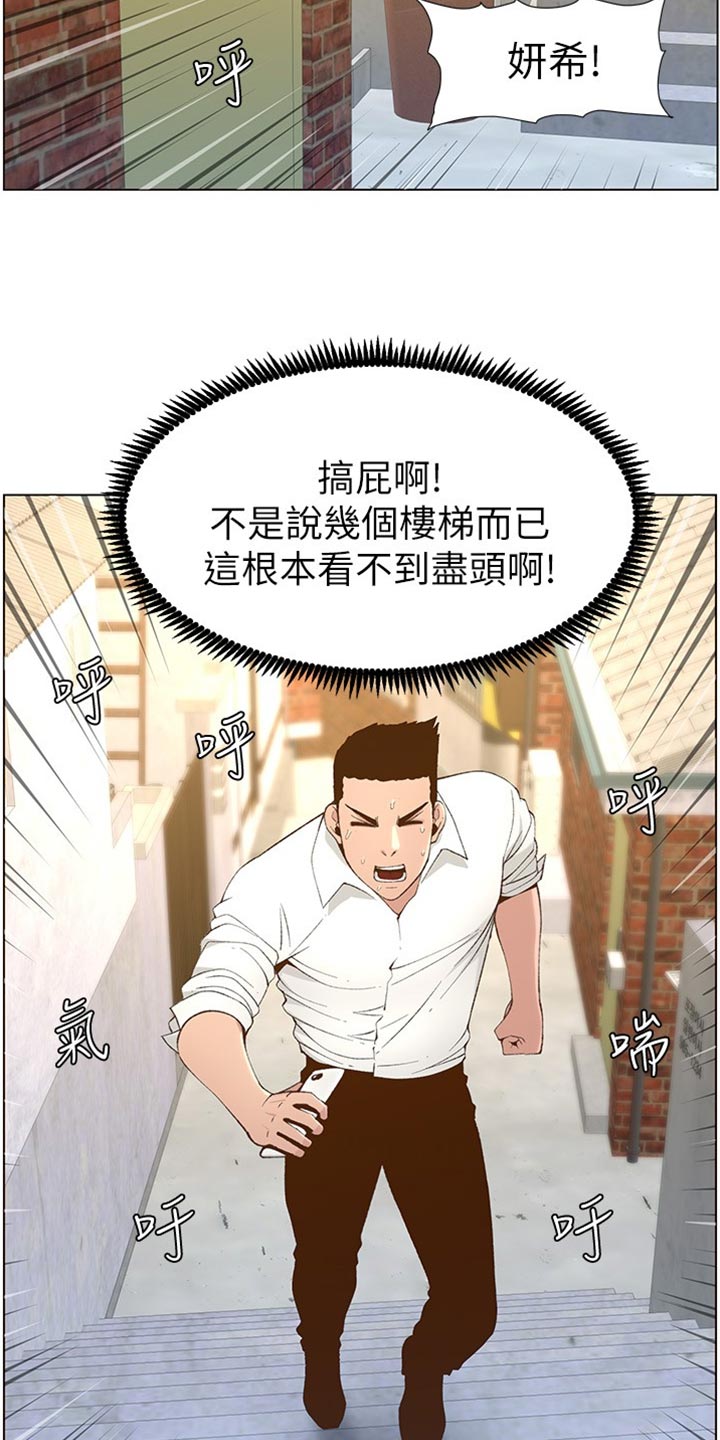 假爸爸完整版漫画,第217章：粗心大意2图