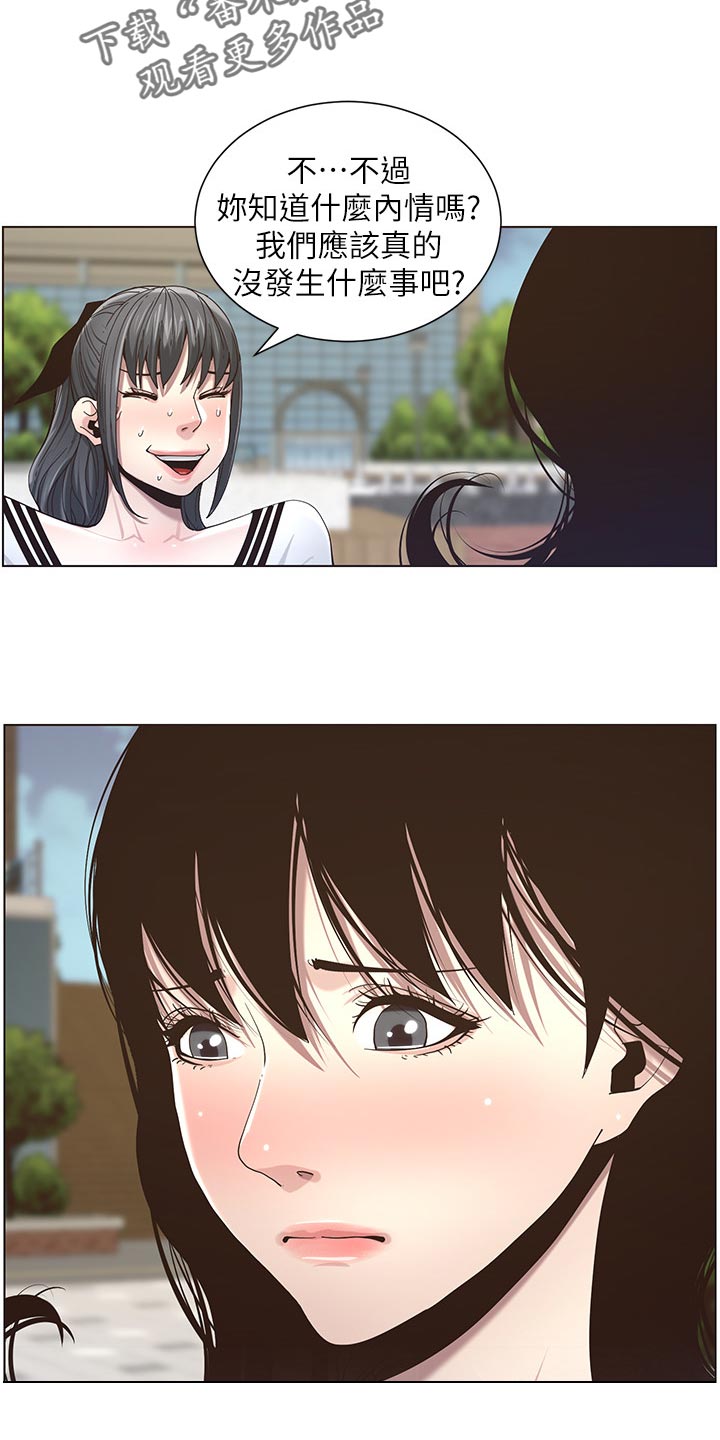 假爸爸剧组漫画,第98章：毒蛇5图