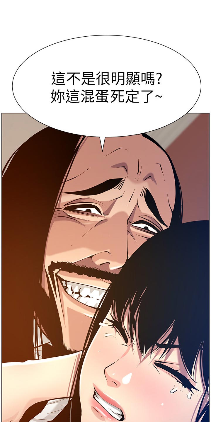 假爸爸漫画,第203章：紧箍咒1图