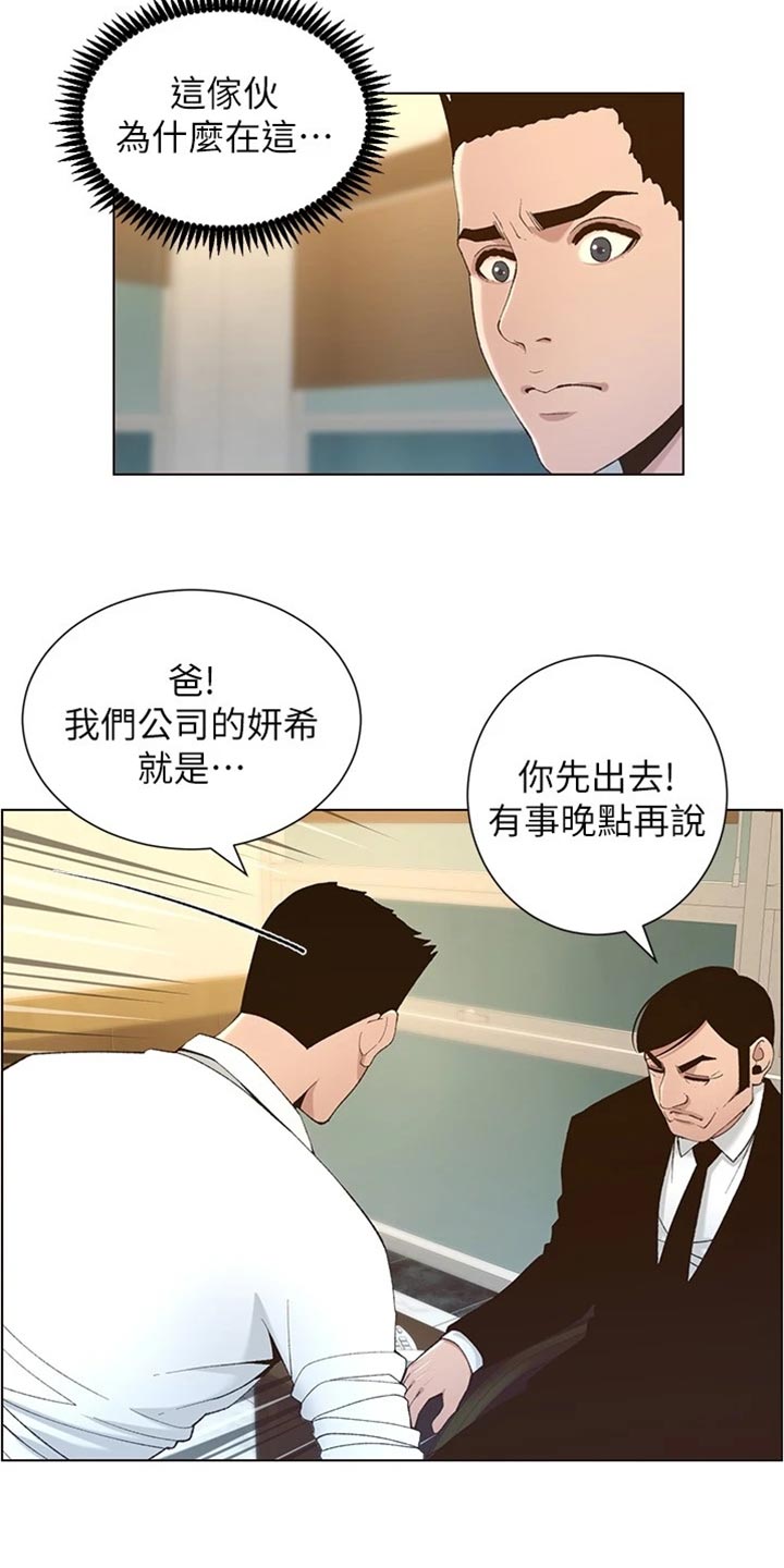 假爸爸免费看完整漫画,第219章：把柄3图