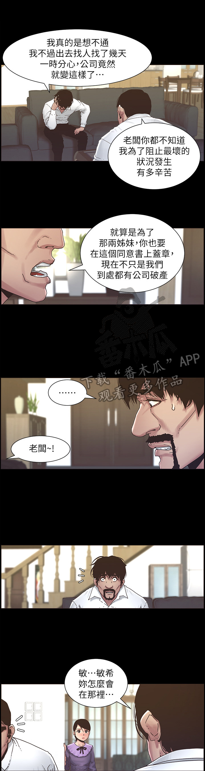 假爸爸漫画,第50章：请客2图