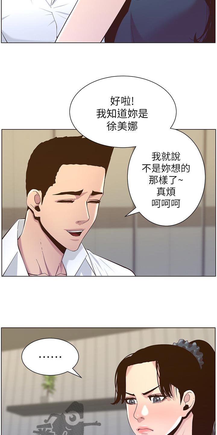 假爸爸在线免费观看漫画,第157章：想不起来5图