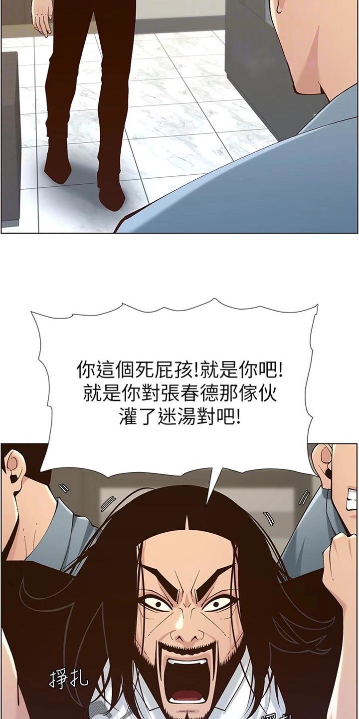 假爸爸完整版电影漫画,第235章：坦白一切5图