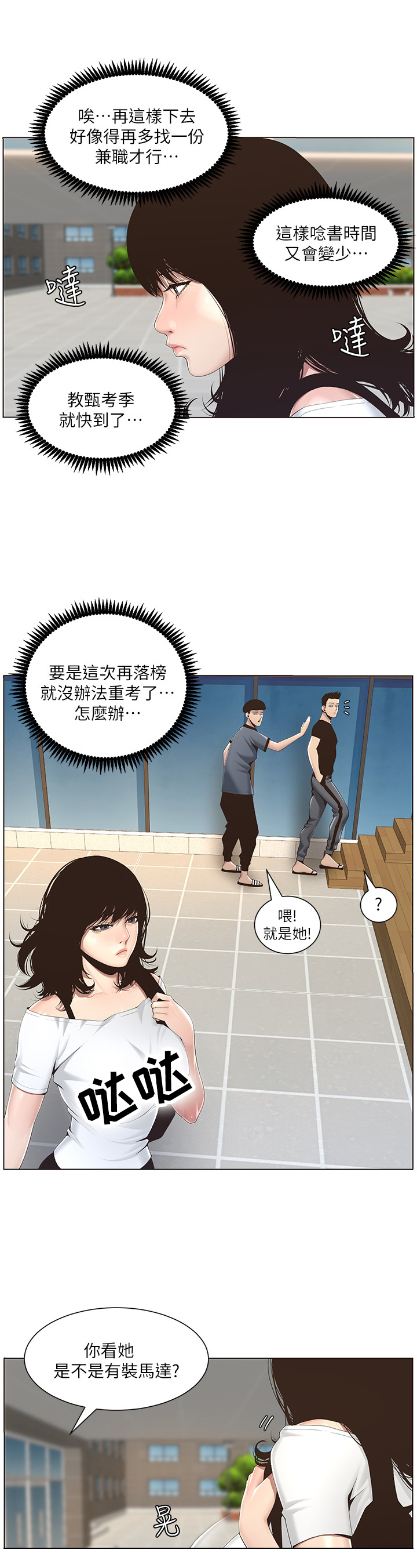 假爸爸漫画,第1章：议论5图