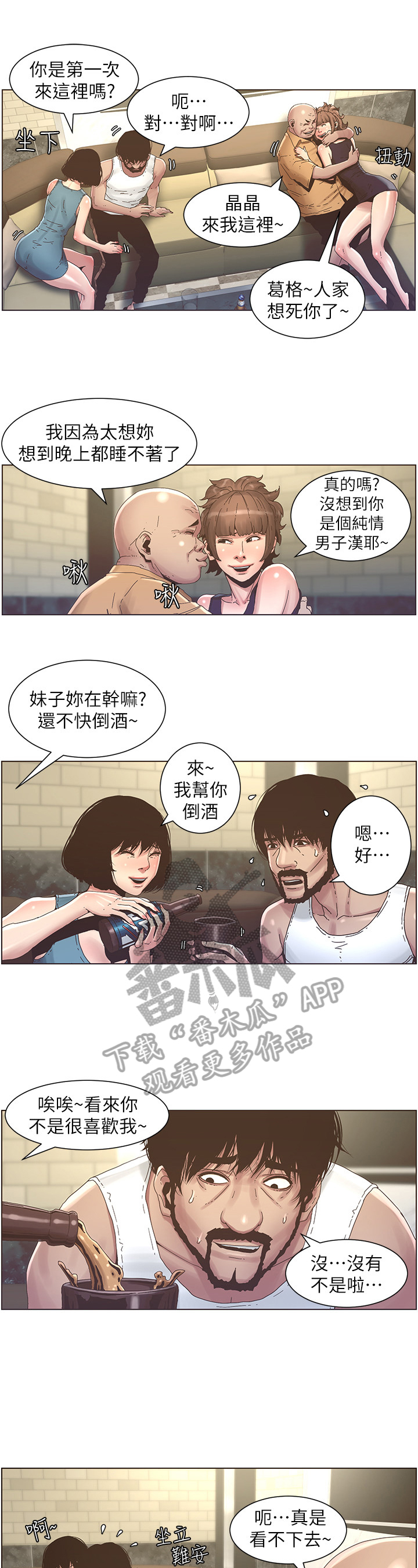 假爸爸剧组漫画,第51章：不在状态3图