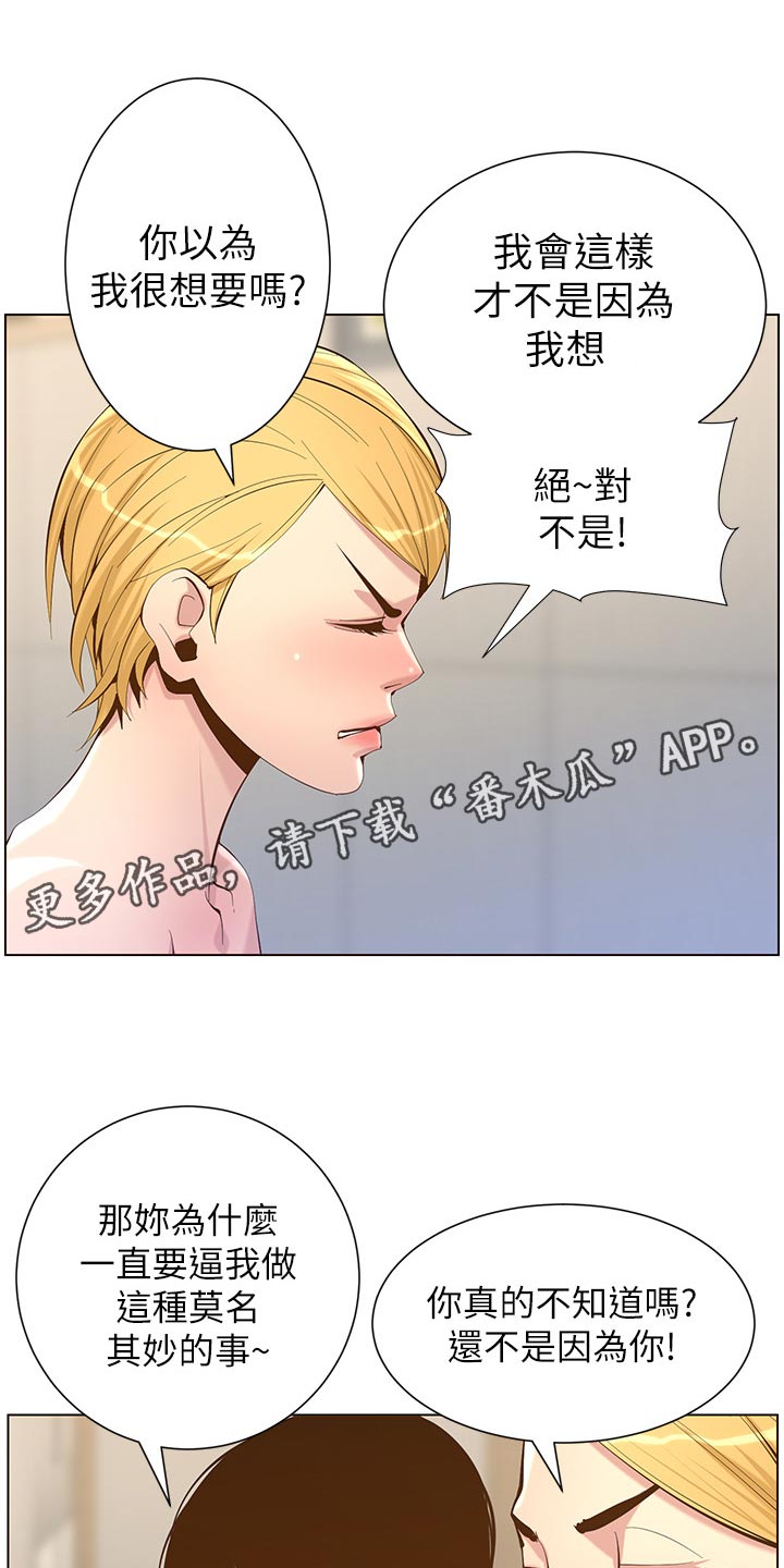 假爸爸漫画,第143章：借口1图