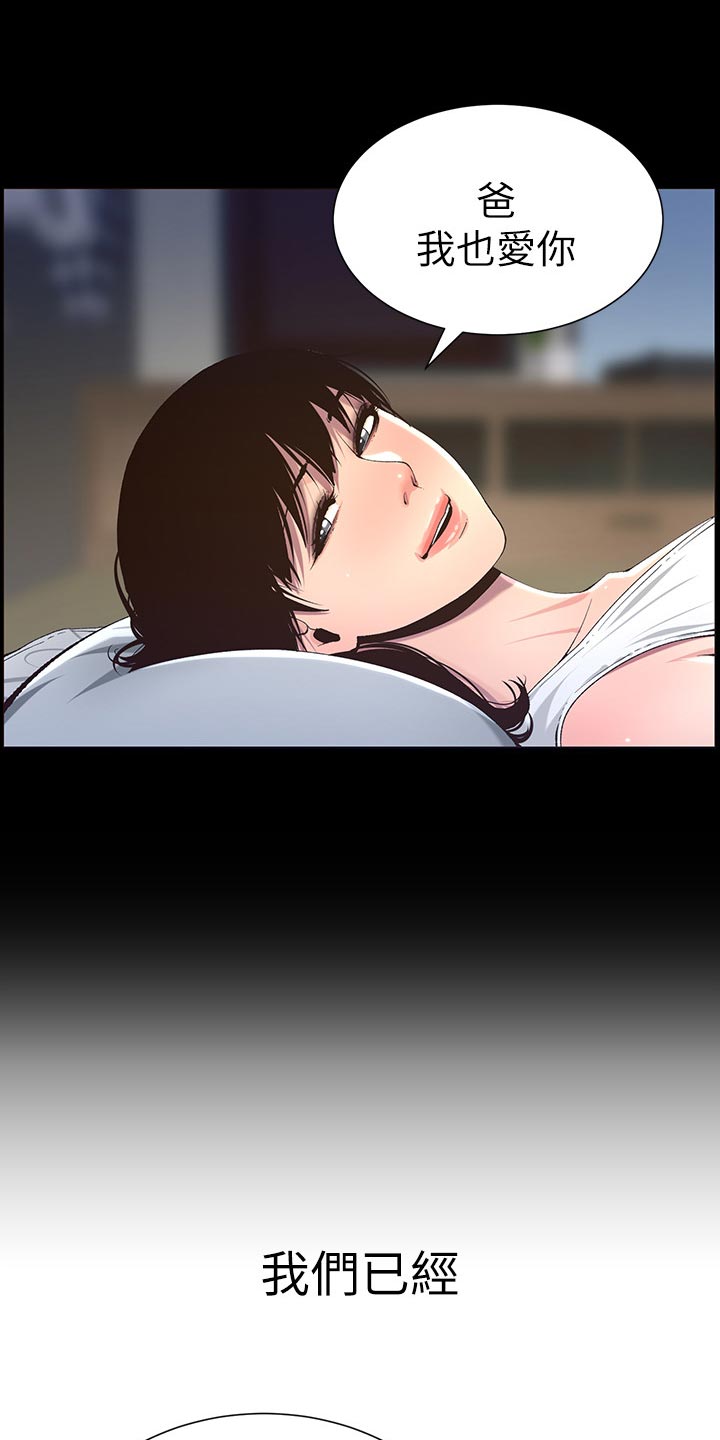 假爸爸在线免费观看漫画,第131章：回不去1图