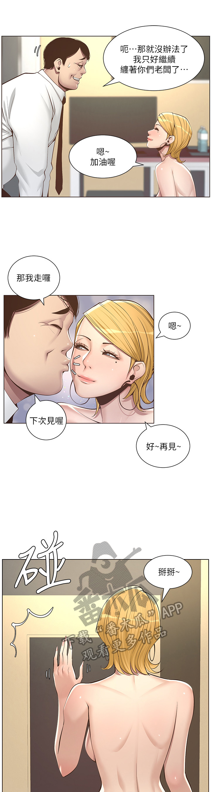 假爸爸漫画,第13章：听命行事4图