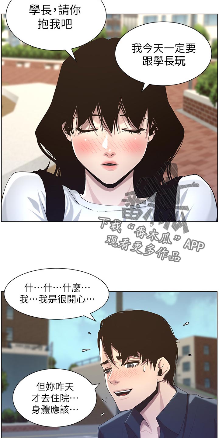 假爸爸漫画,第98章：毒蛇5图