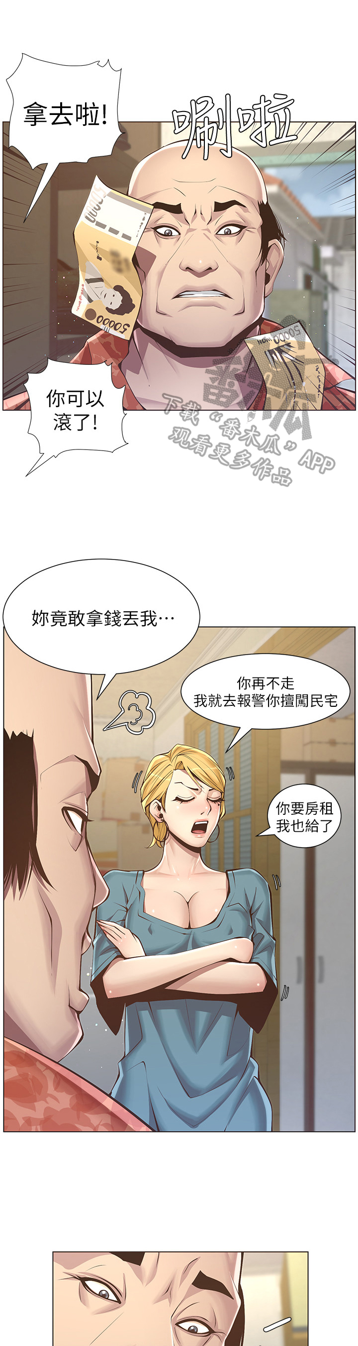 假爸爸漫画,第10章：出门4图