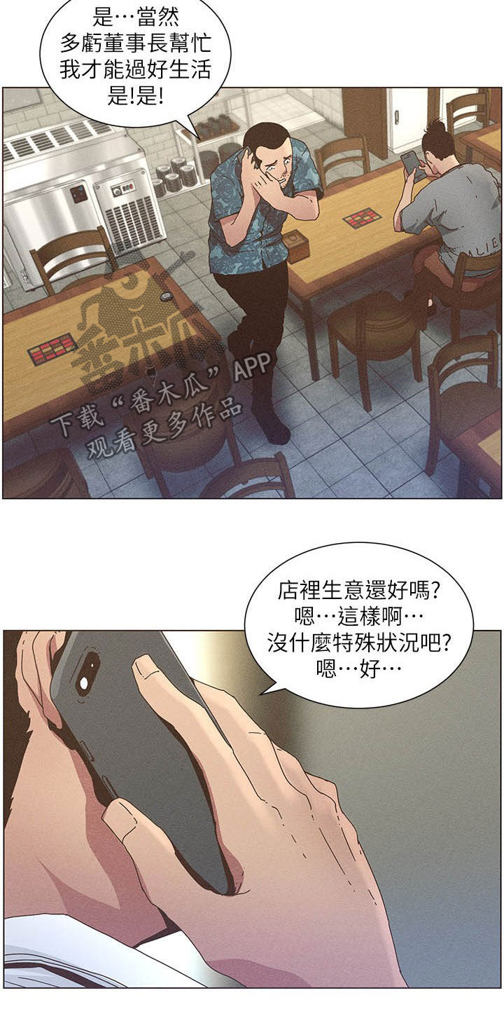 假爸爸免费看完整漫画,第61章：不安5图