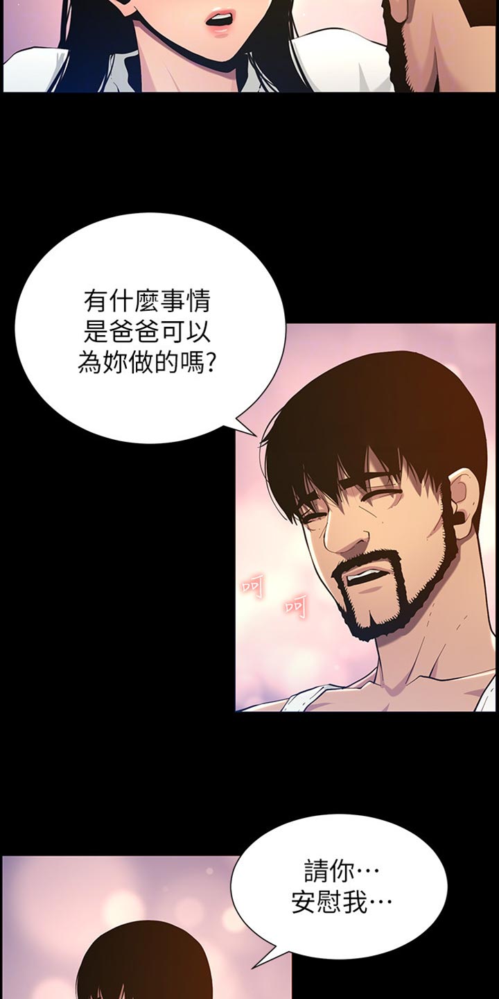 假爸爸完整版电影漫画,第194章：掉下床2图