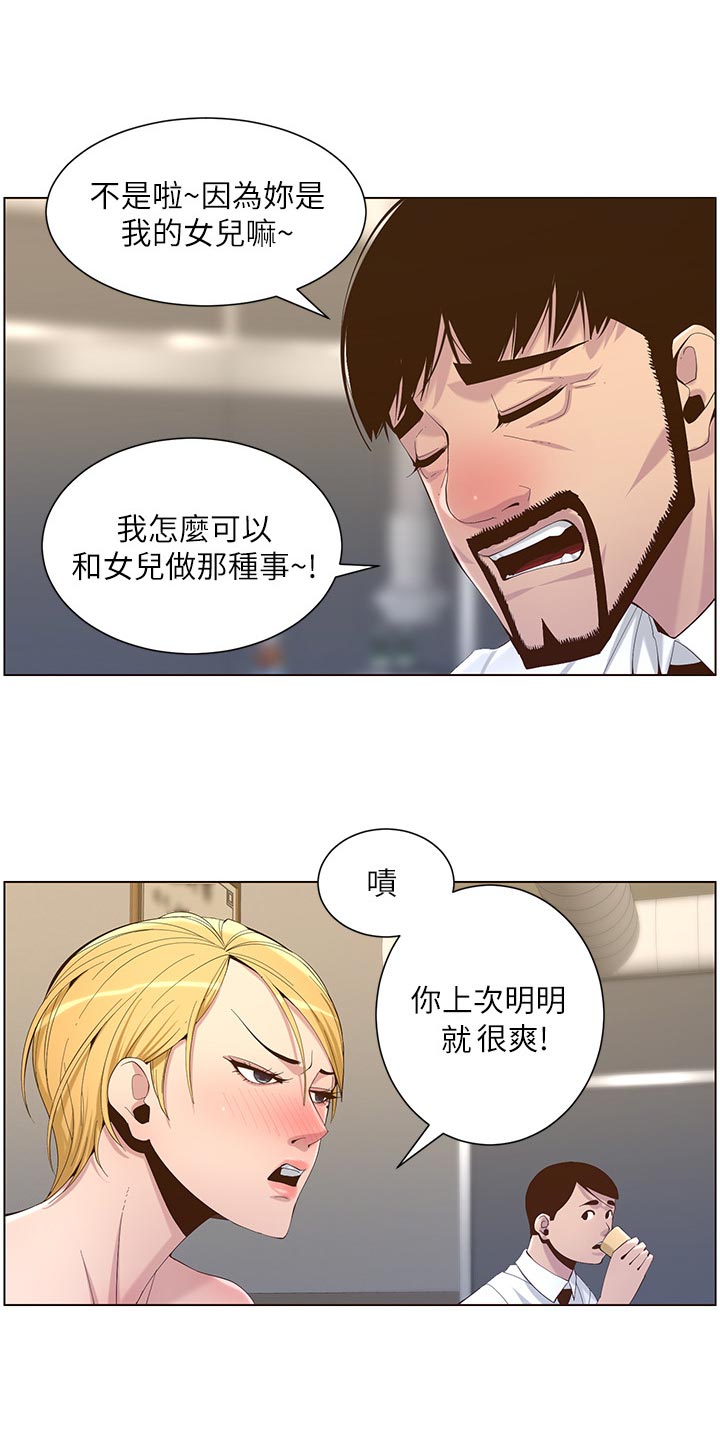 假爸爸漫画,第142章：有趣1图