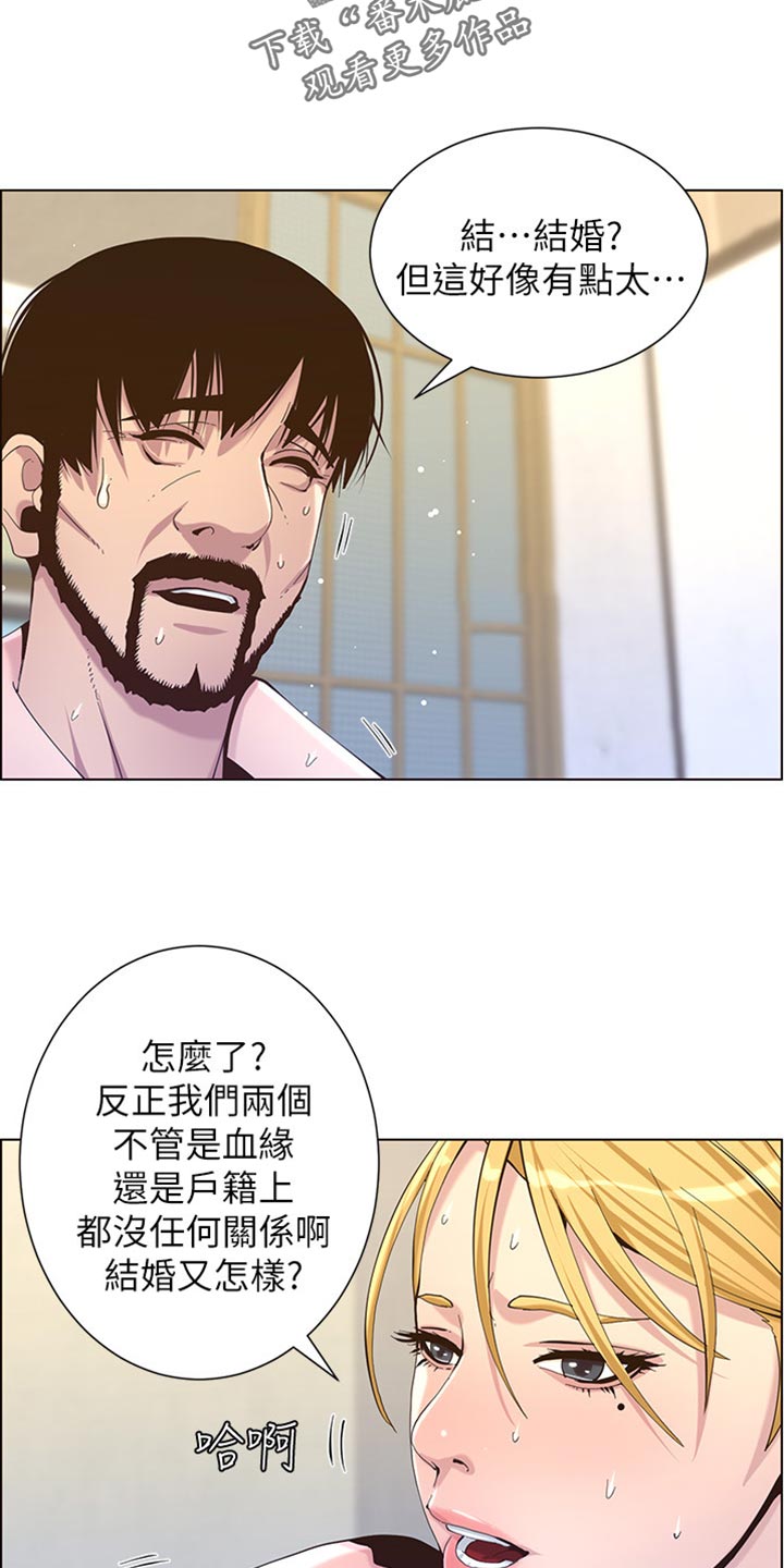 假爸爸贾冰片段漫画,第175章：上班地点1图