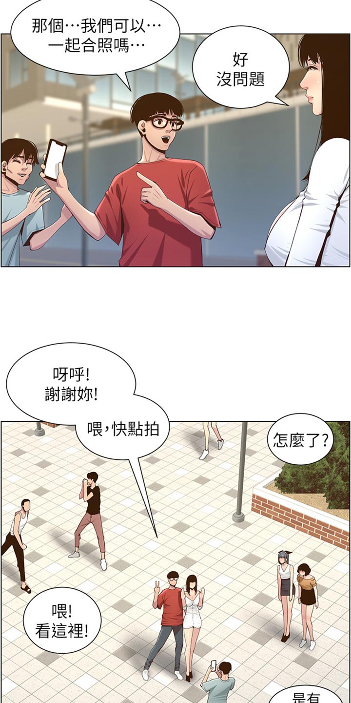 假爸爸漫画,第172章：形象大转变5图