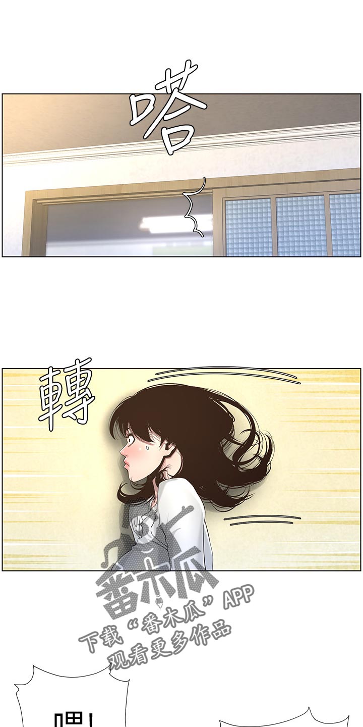 假爸爸漫画,第97章：装睡1图