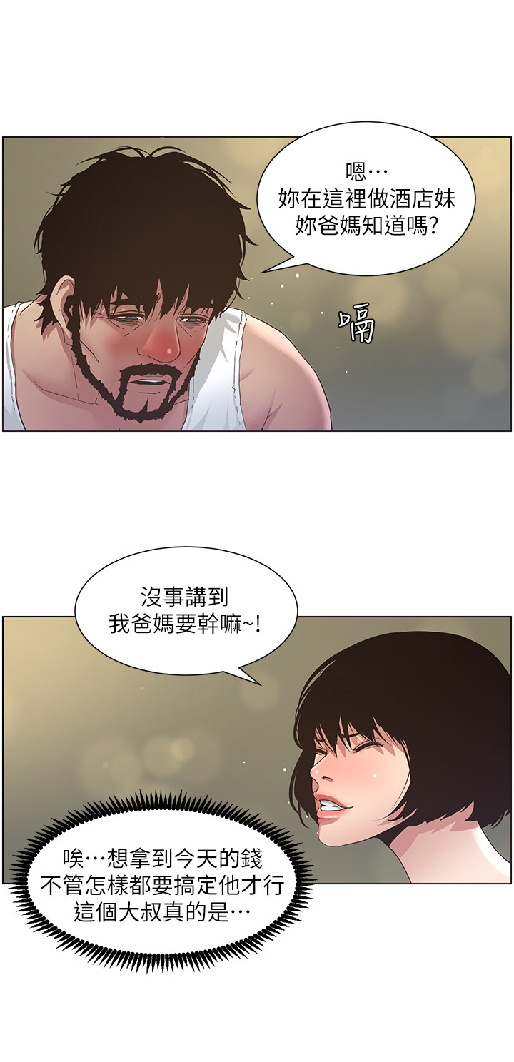 假爸爸漫画,第55章：错觉5图