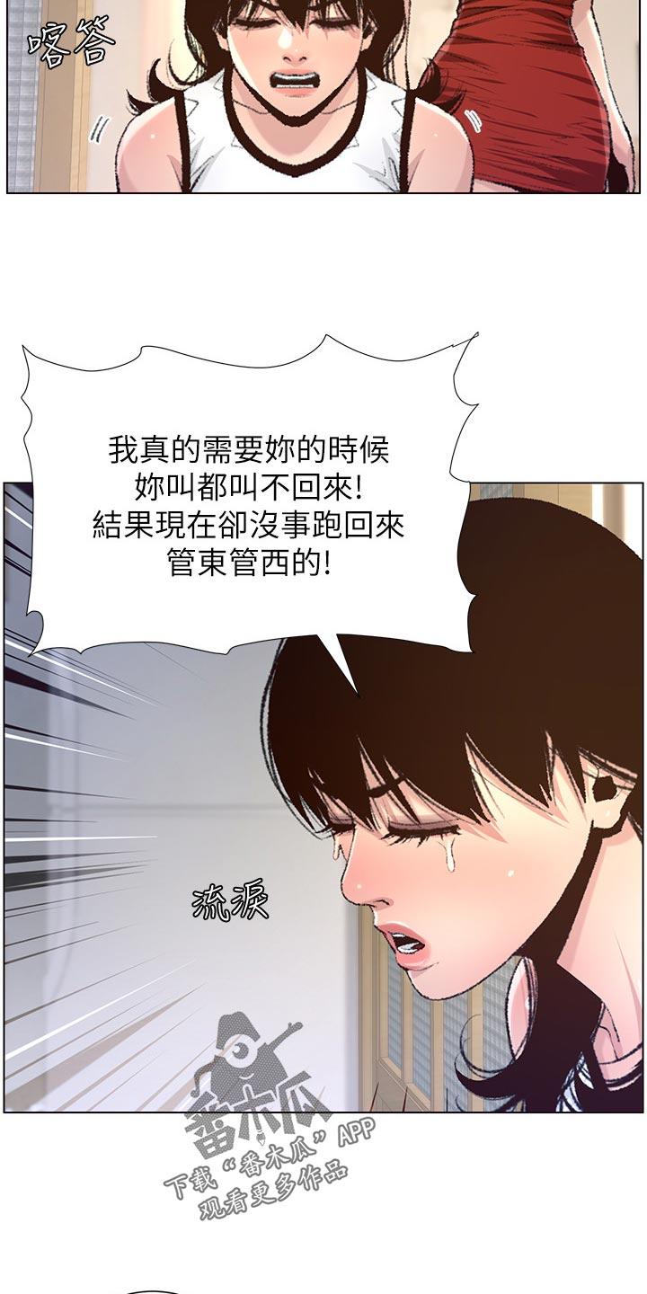 假爸爸漫画,第136章：成长1图