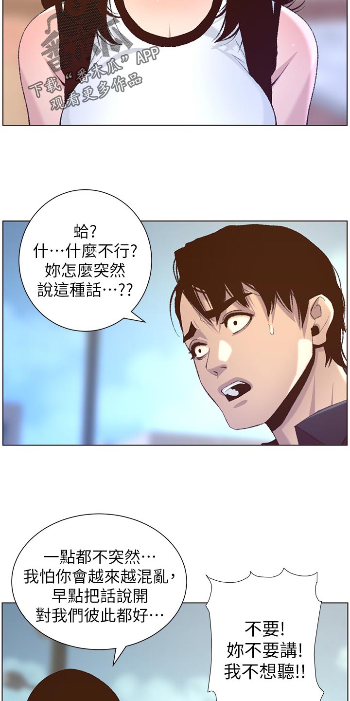 假爸爸在线免费观看漫画,第137章：分手3图