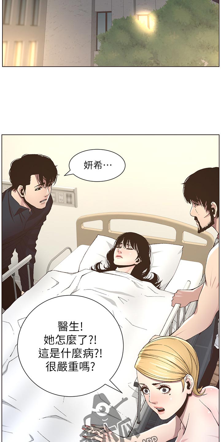 假爸爸免费看完整漫画,第83章：发烧1图