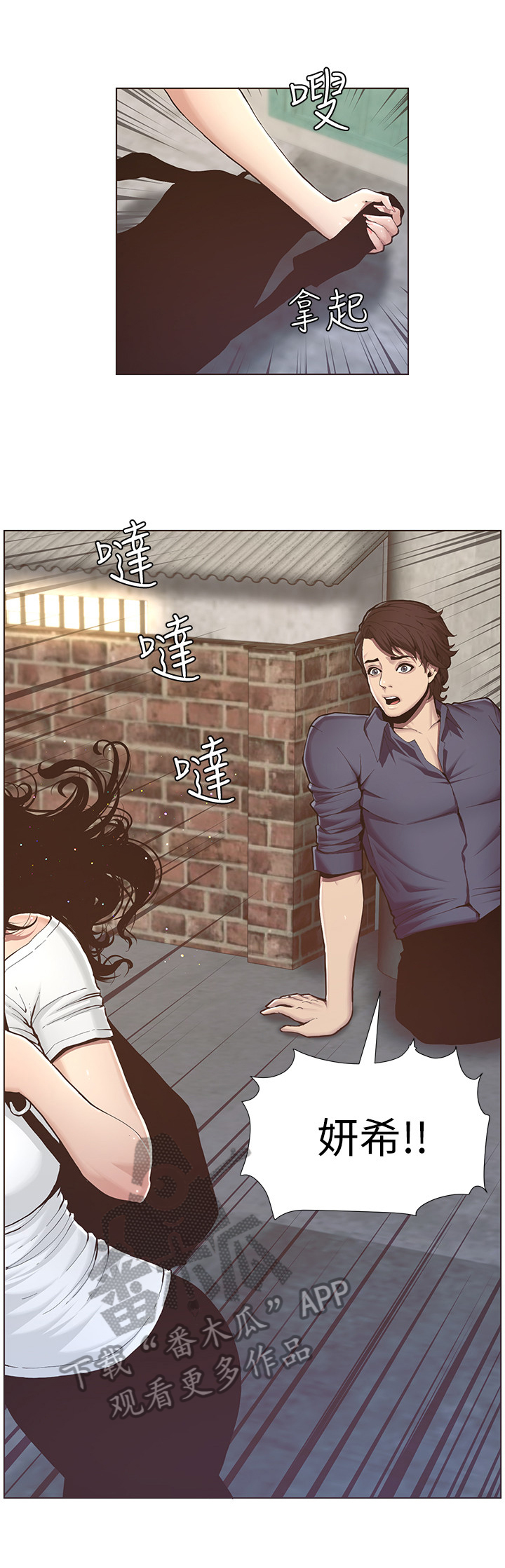 假爸爸免费看完整漫画,第5章：回家1图