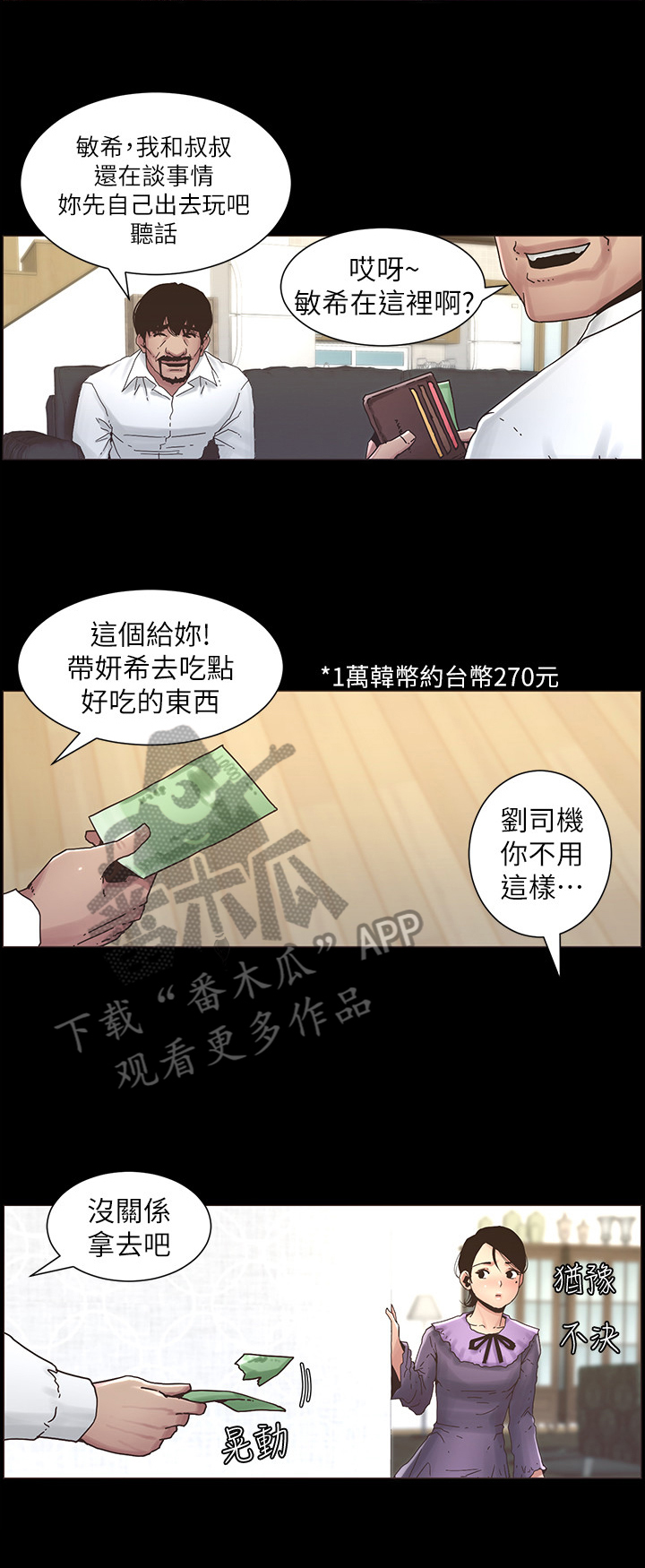 假爸爸漫画,第50章：请客3图