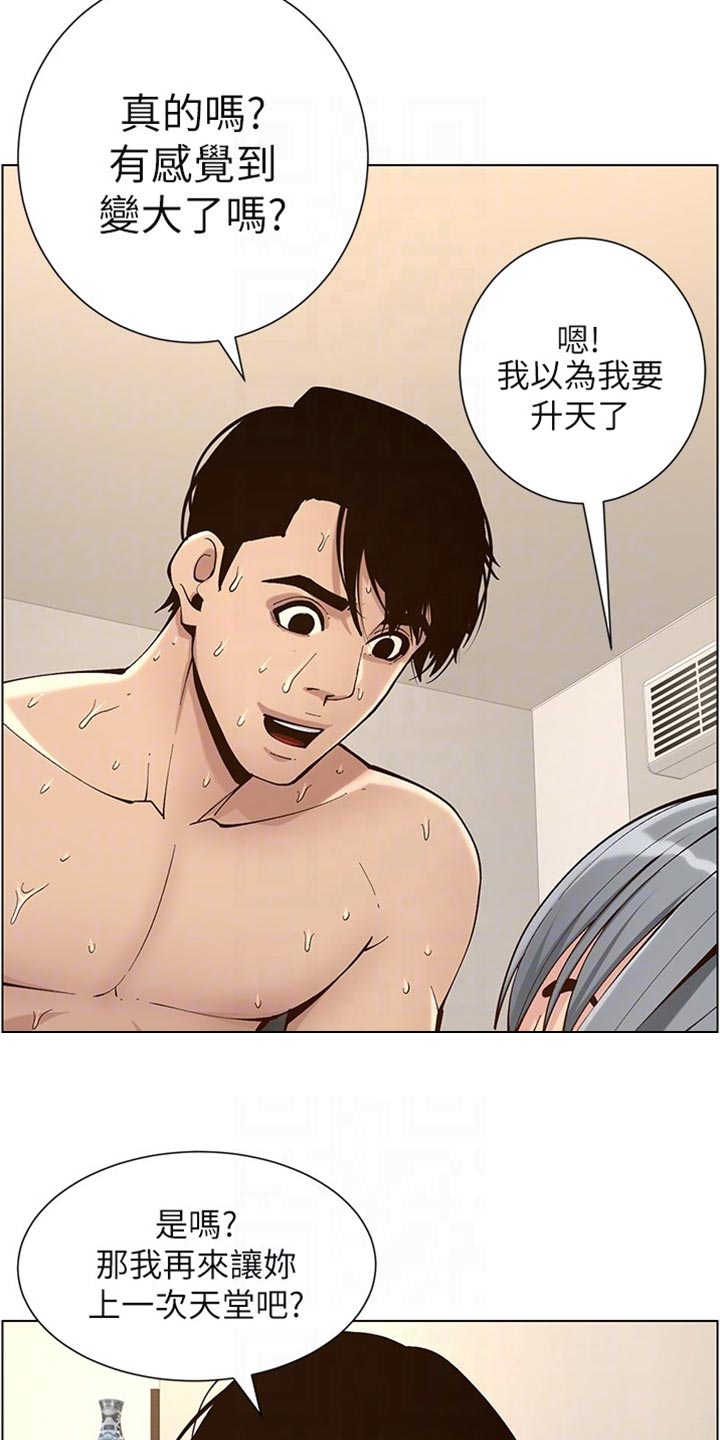 假爸爸在线免费观看漫画,第238章：逮捕1图