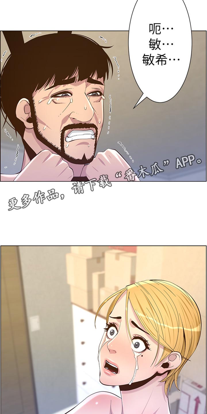 假爸爸漫画,第166章：蛮力救助2图