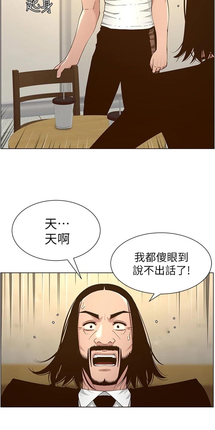 假爸爸在线免费观看漫画,第226章：放手5图