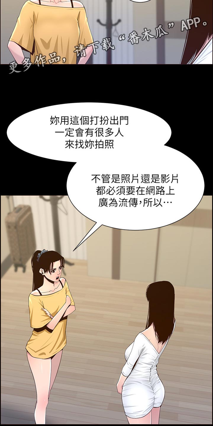 假爸爸漫画,第172章：形象大转变4图