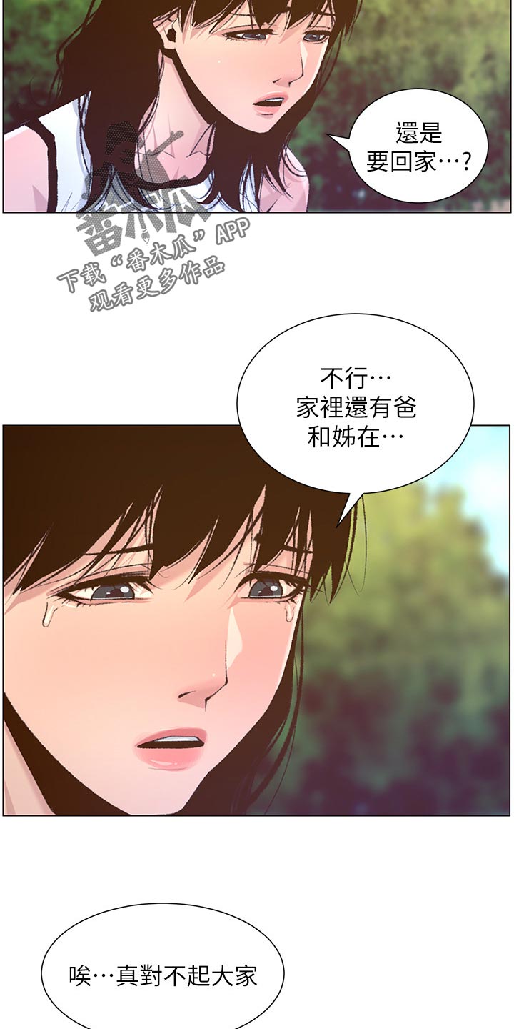 假爸爸在线免费观看漫画,第137章：分手2图