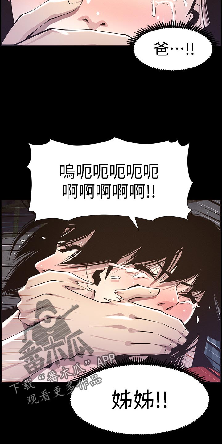 假爸爸在线免费观看漫画,第92章：由我来守护！5图
